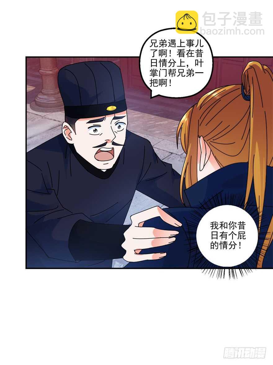 史上第一掌门系统漫画,采花大盗和魔教中人2图