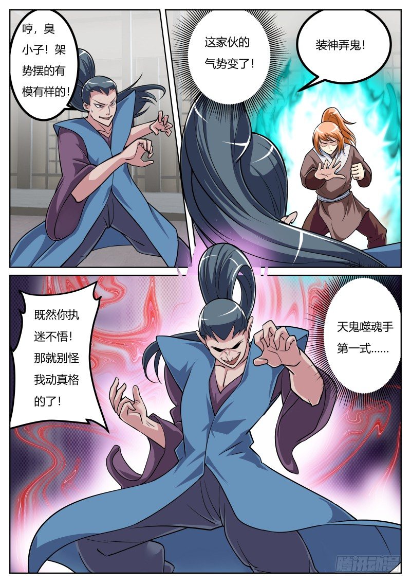 史上第一掌门漫画,太祖长拳1图