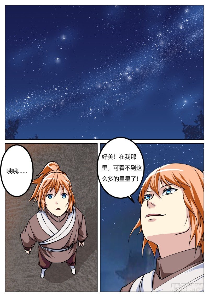 史上第一掌门免费漫画,夜黑风高Ｘ人夜2图