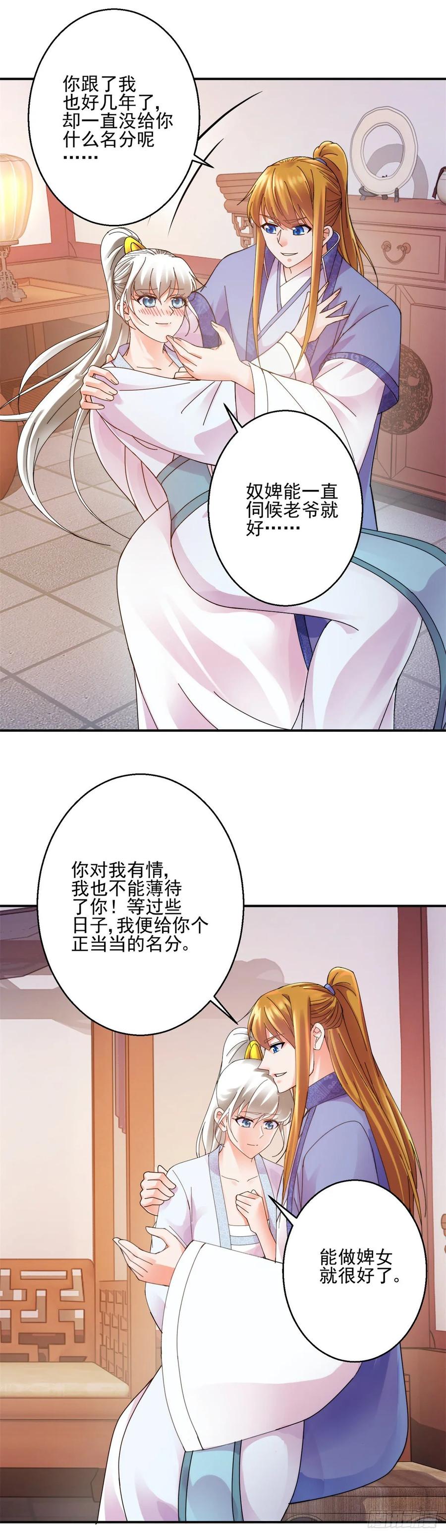 史上第一掌门小说最新章节漫画,拆吃入腹1图