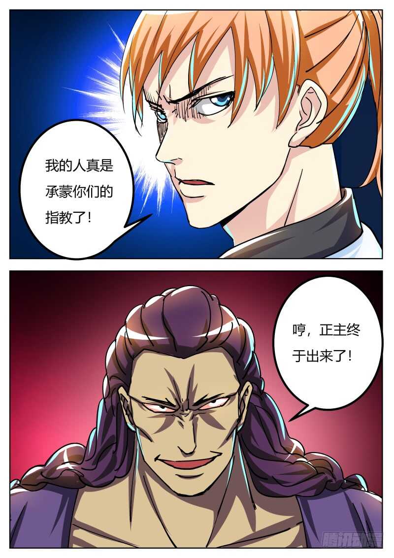 史上第一掌门漫画,叶文vs韦鹏2图