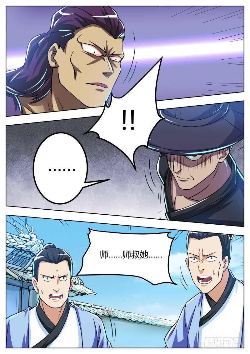 史上第一掌门全集漫画,宁茹雪vs韦鹏（二）2图