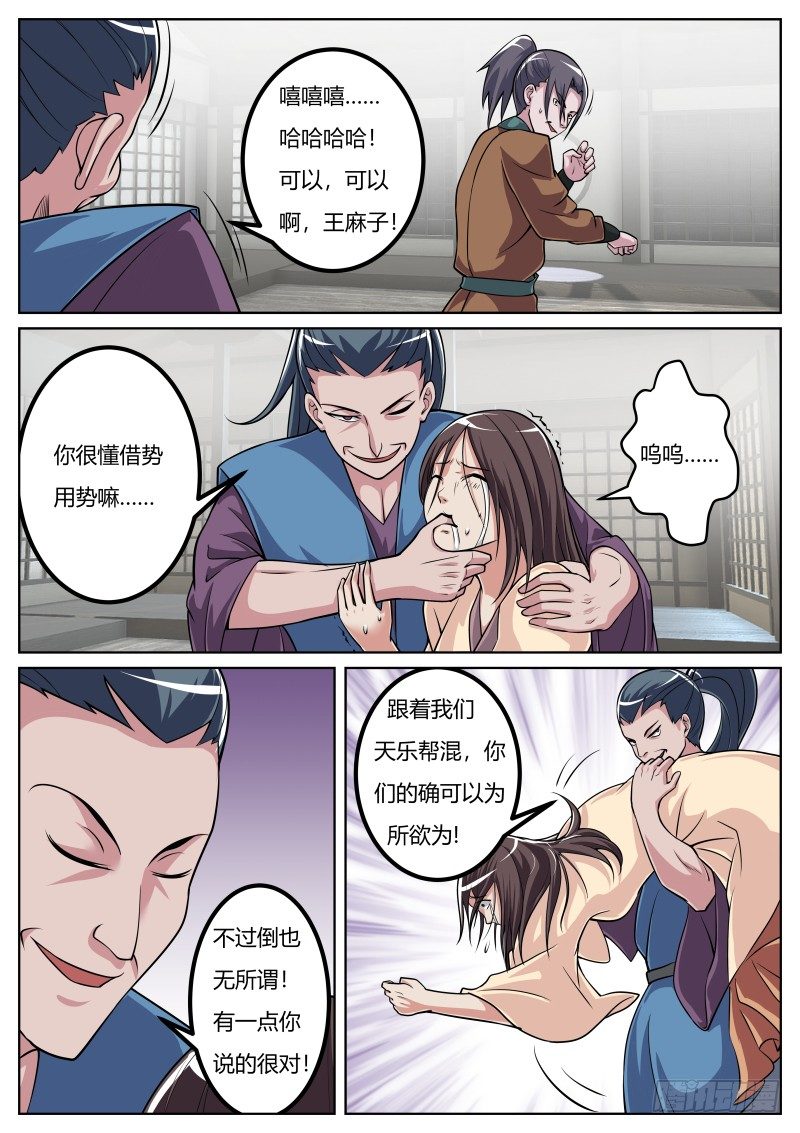 史上第一掌门漫画免费在线阅读漫画,愤怒的叶文2图