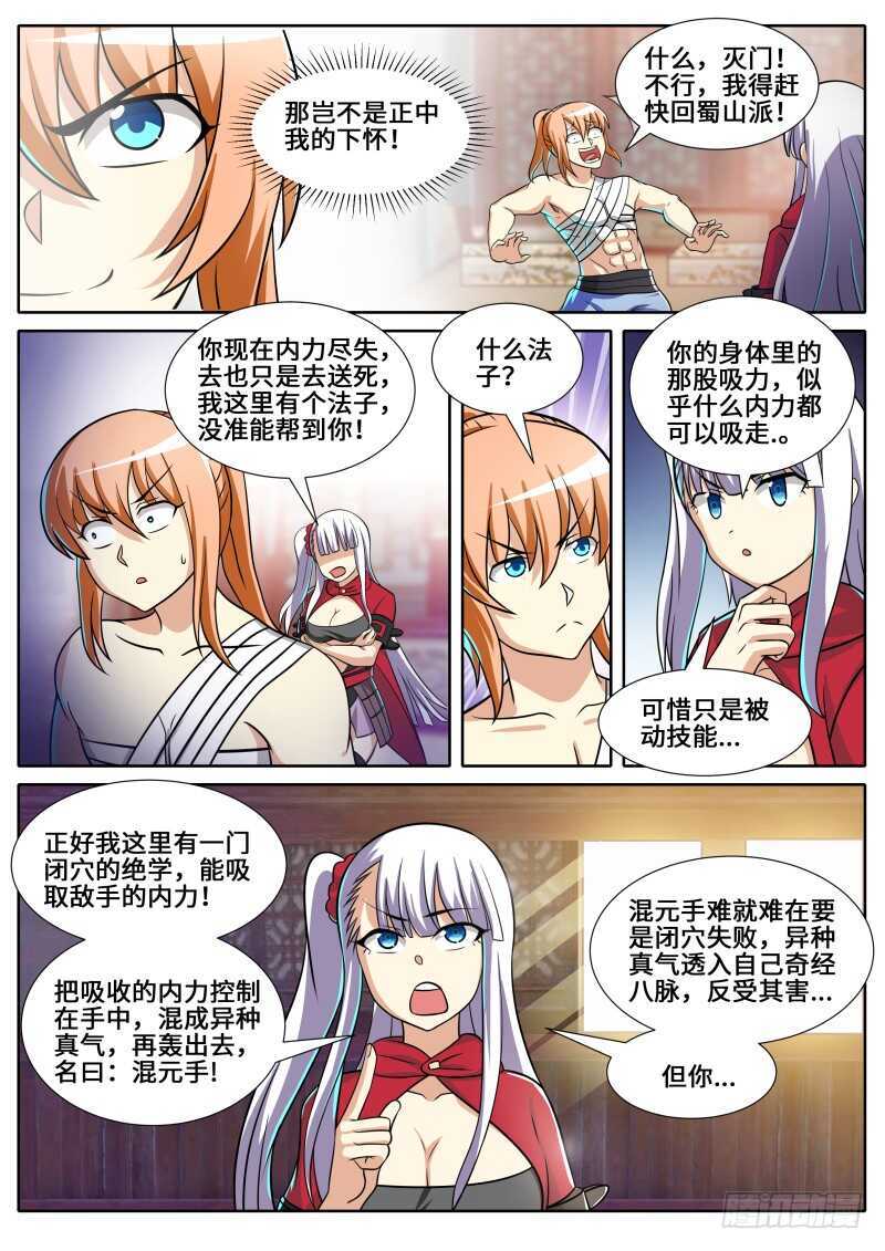 史上第一掌门漫画全集漫画,第二季 底牌.混元手！！2图