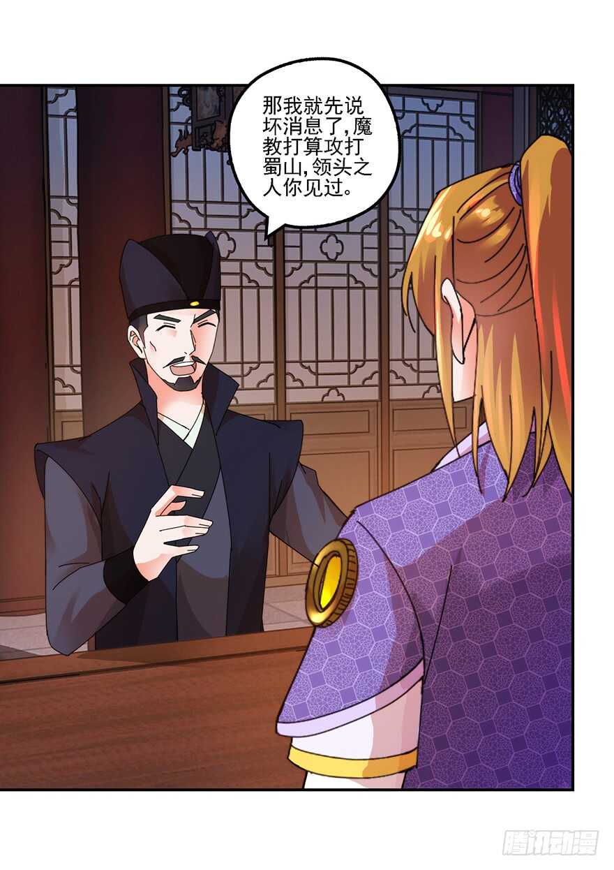 史上第一懒女孩漫画,魔教围攻1图