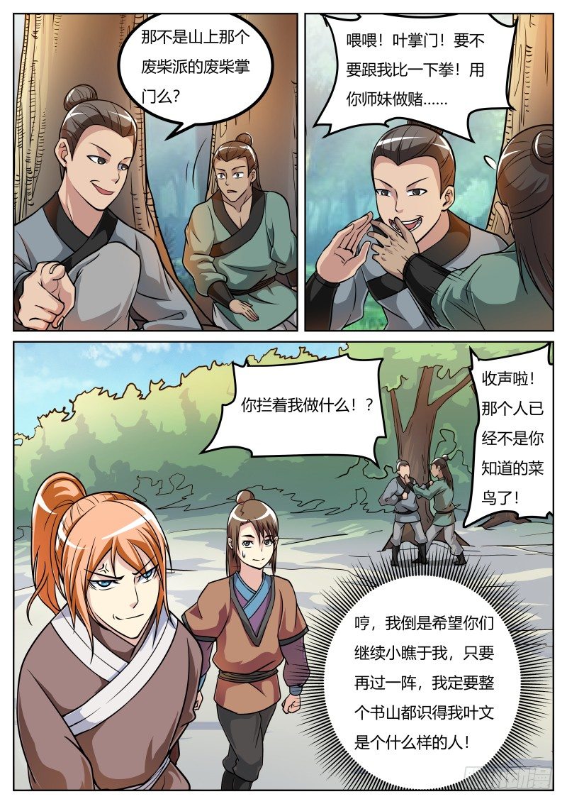 史上第一掌门txt精校版下载漫画,归山2图