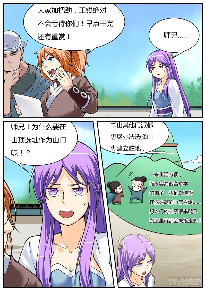 史上第一掌门小说在线免费漫画,重新开宗立派2图