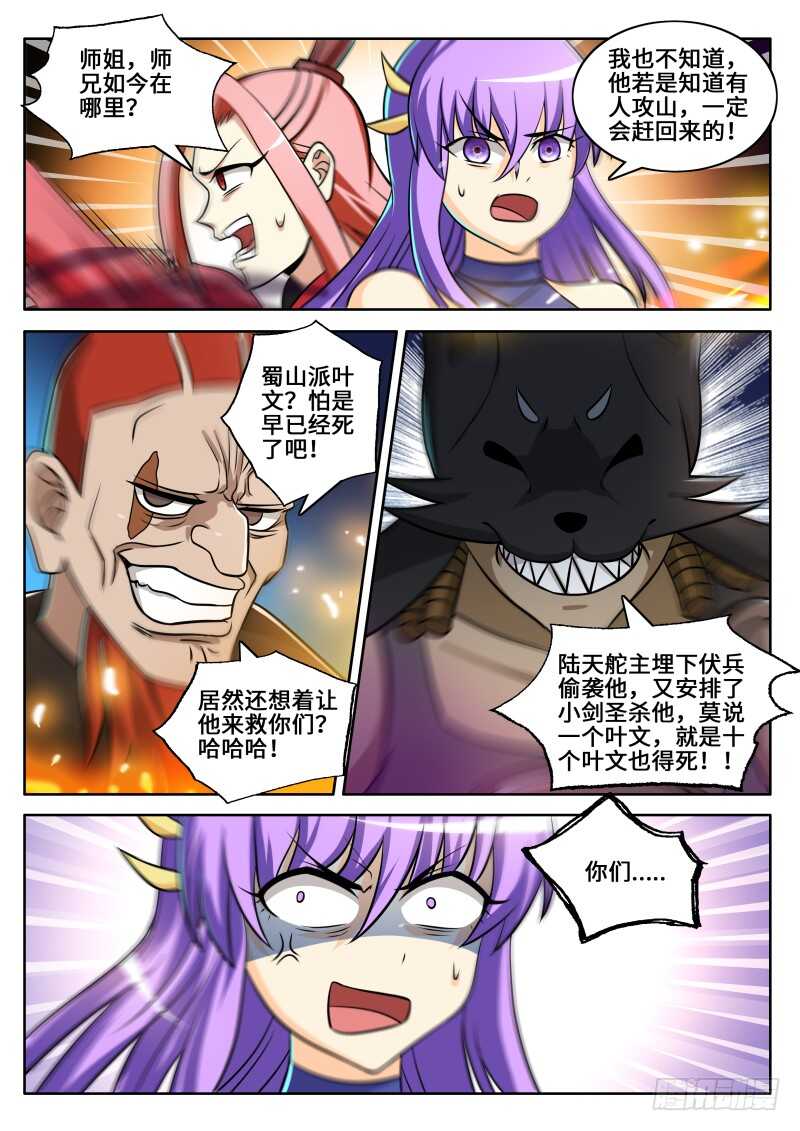 史上第一掌门漫画免费观看下拉式漫画,第二季 小无相功.紫霞神功！！1图