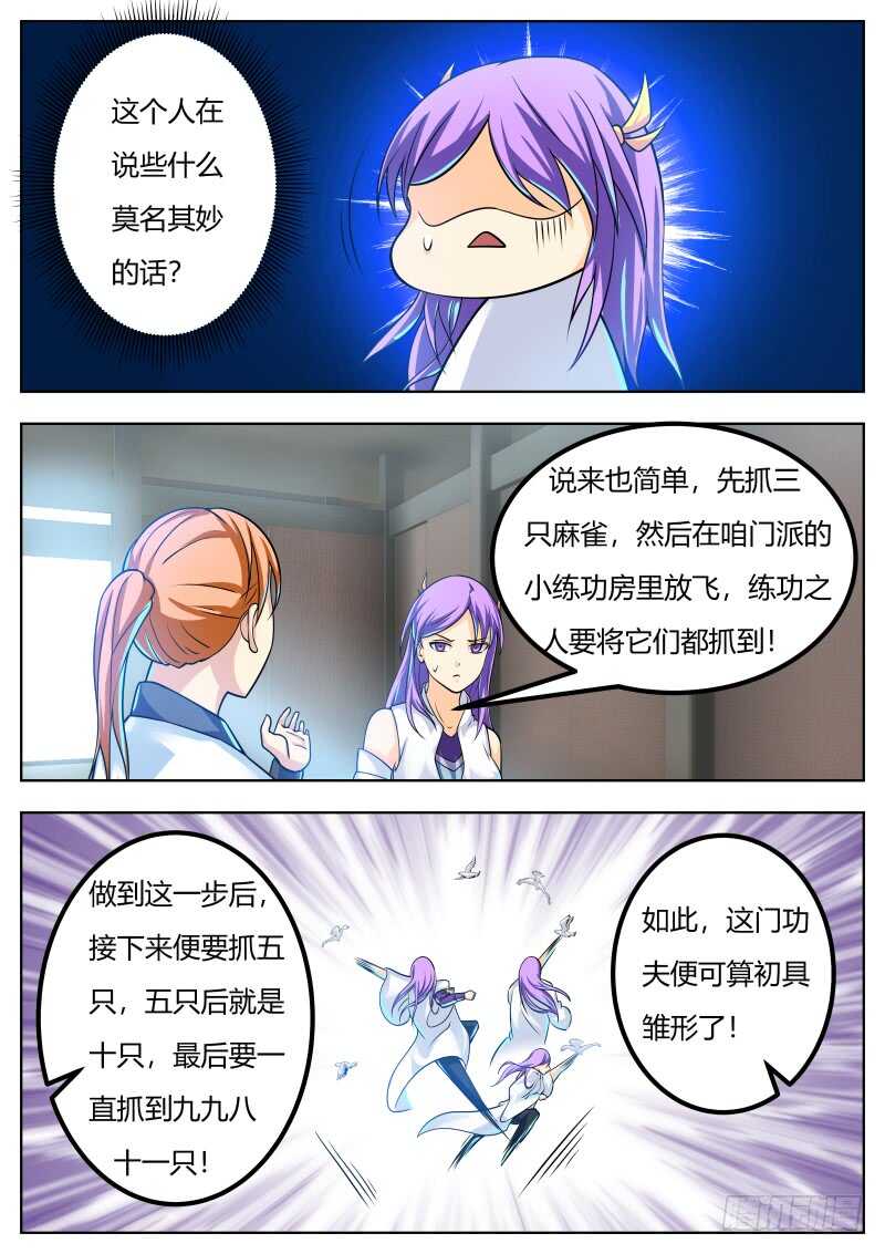 史上第一掌门漫画免费阅读下拉式漫画,师弟师妹初养成2图