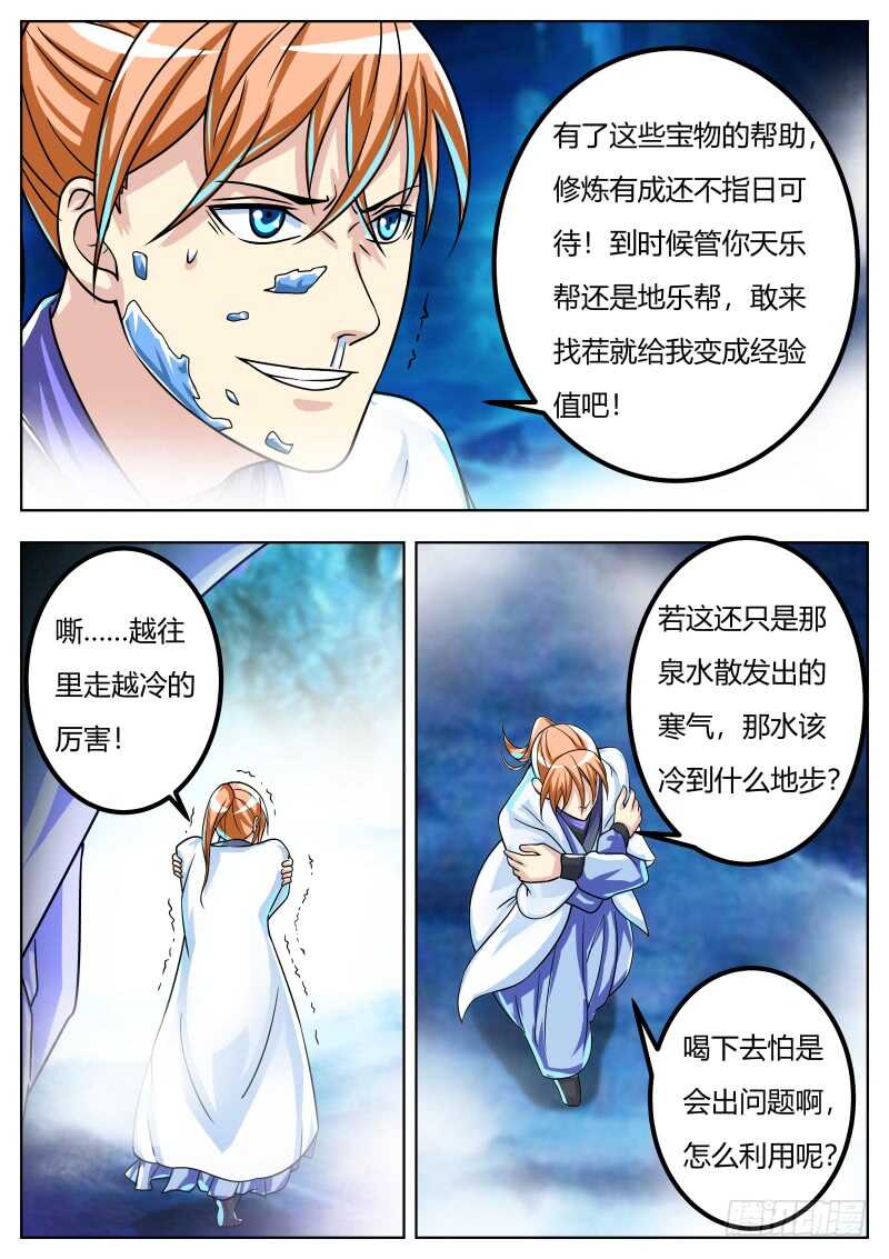 史上第一混乱张小花漫画,这是...奇遇?2图