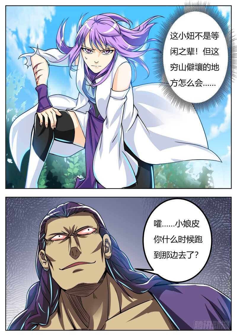 史上第一掌门TXT百度网盘漫画,宁茹雪vs韦鹏（二）1图