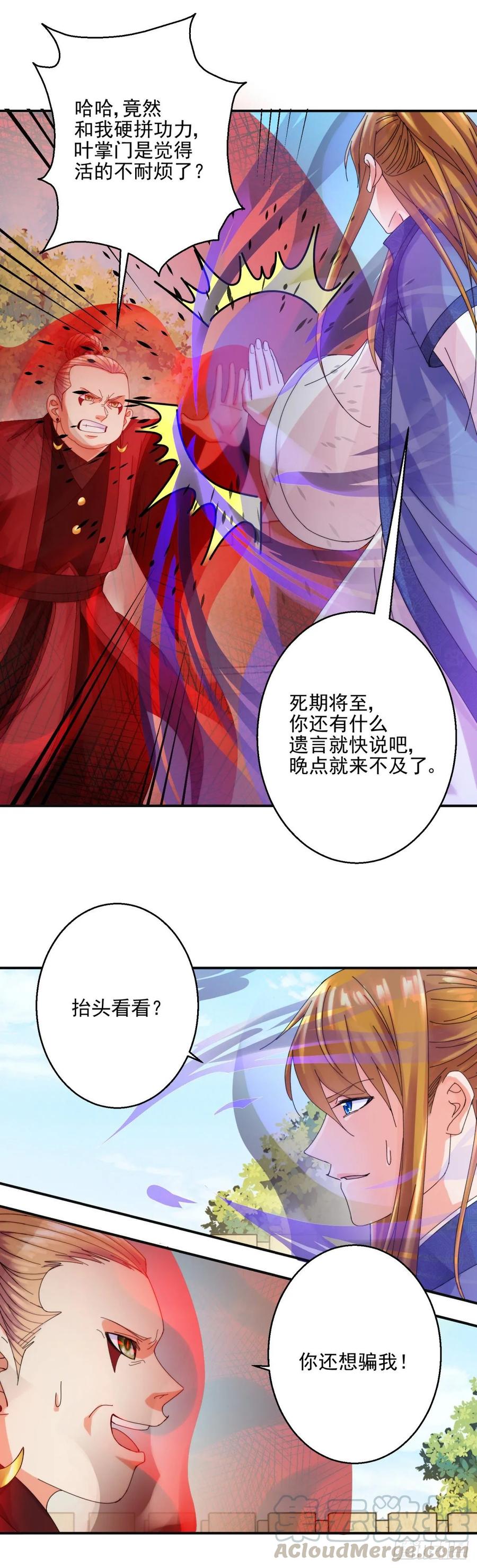 史上第一掌门有声小说漫画,算计2图