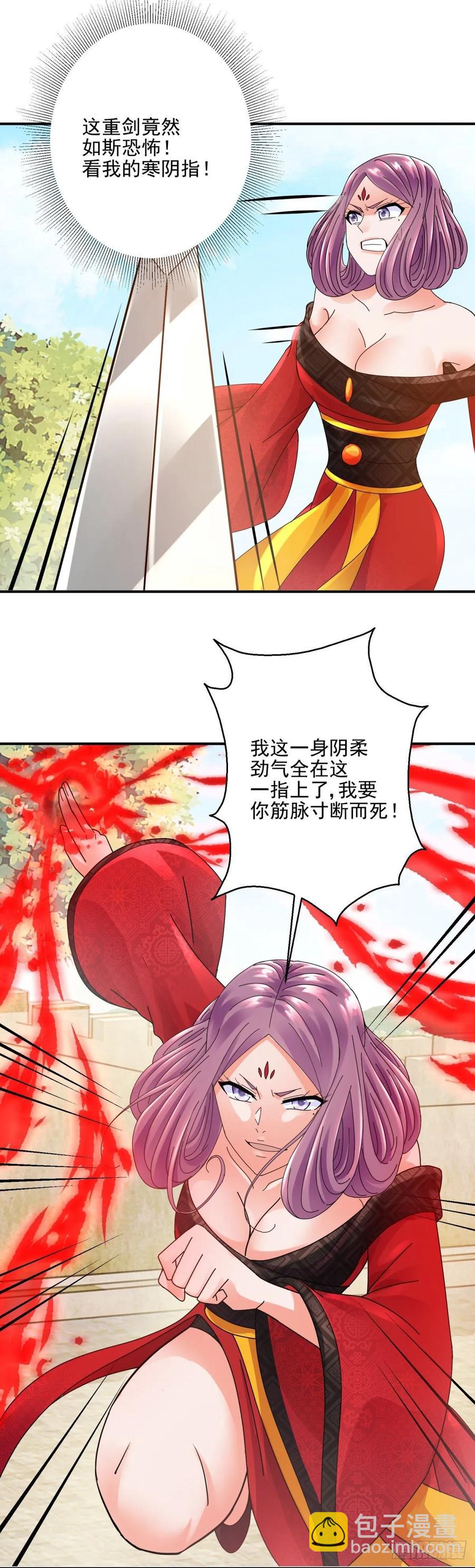 史上第一掌门授业漫画,误打误撞2图