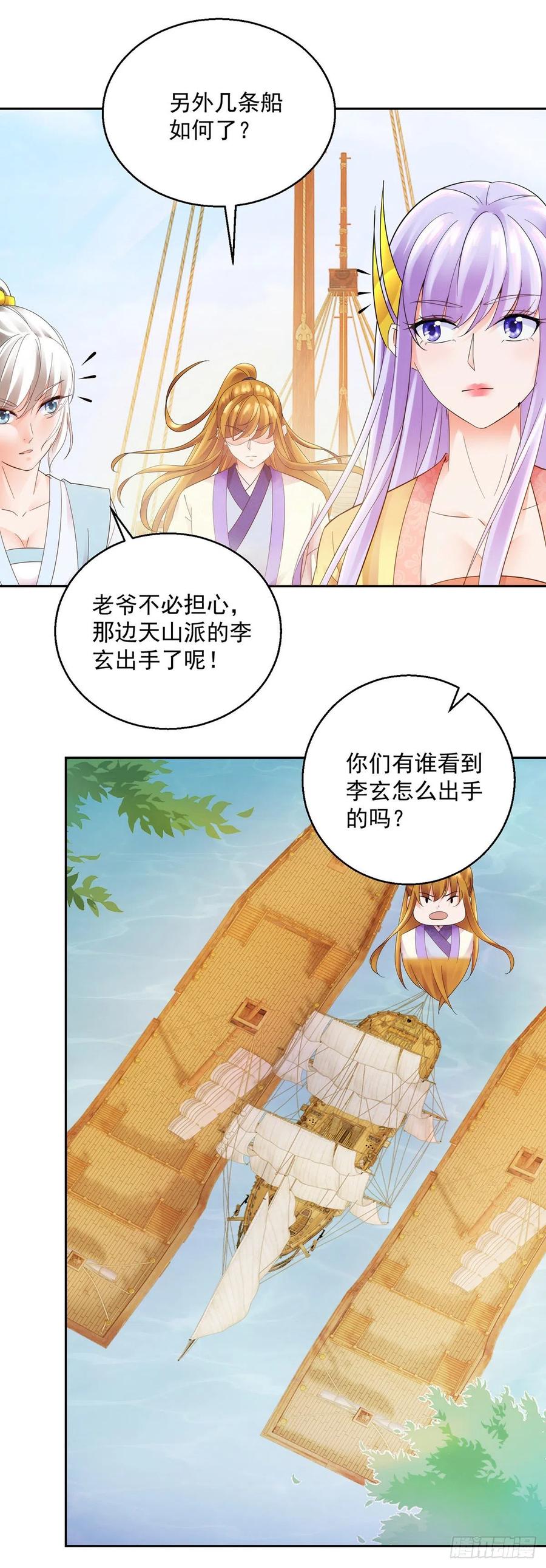 史上第一掌门笔趣阁无弹窗漫画,各自应对2图