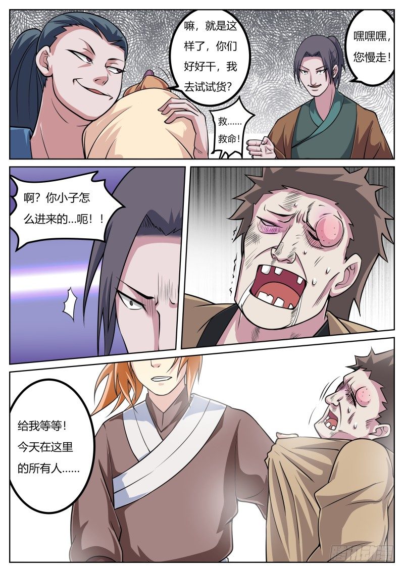 史上第一掌门漫画免费在线阅读漫画,愤怒的叶文1图