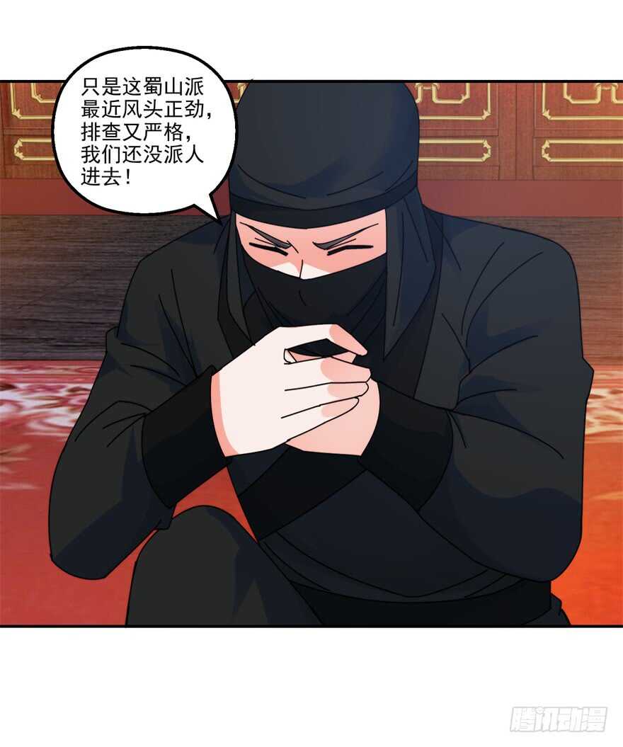 史上第一掌门完整版漫画,采花大盗和魔教中人1图