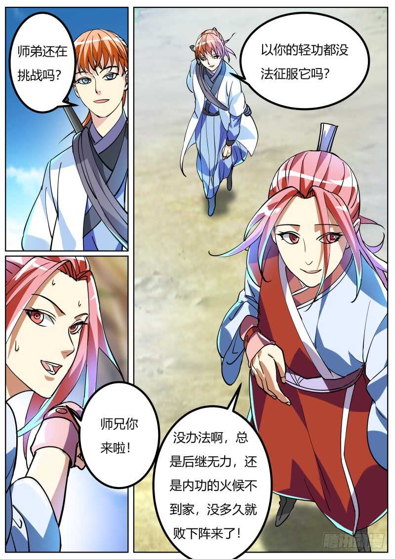 史上第一掌门百度百科漫画,会当凌绝顶1图