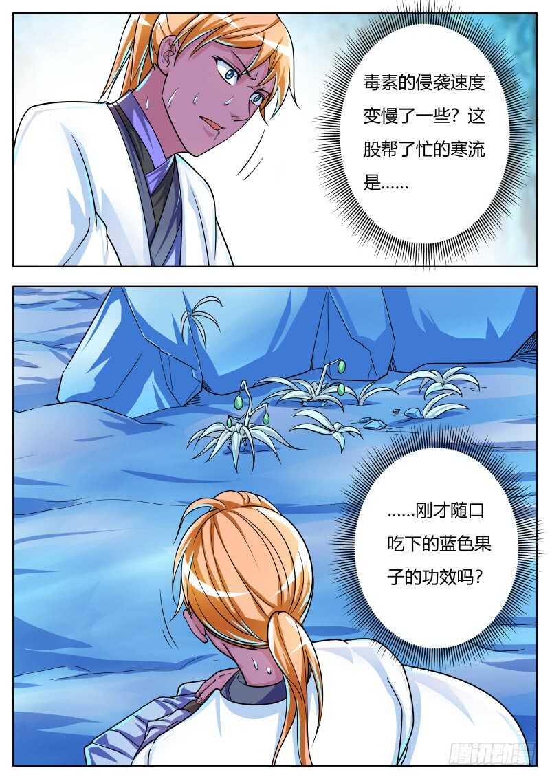 史上第一掌门人漫画,危机突至2图