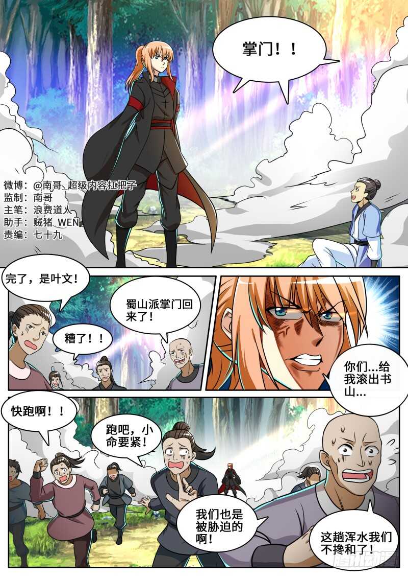 史上第一掌门txt免费观看漫画,第二季 排云掌！1图