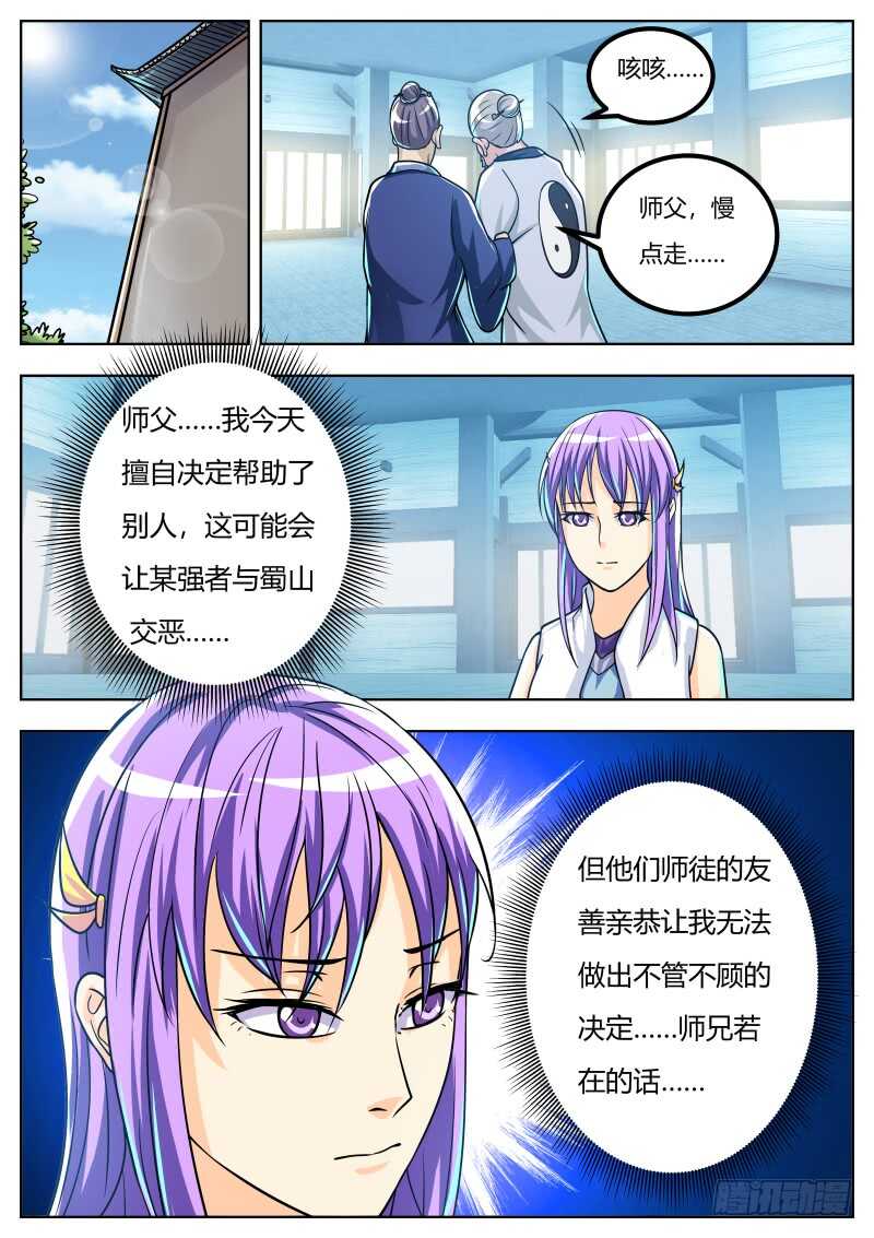 史上第一掌门女主有几个漫画,逼近的敌人2图