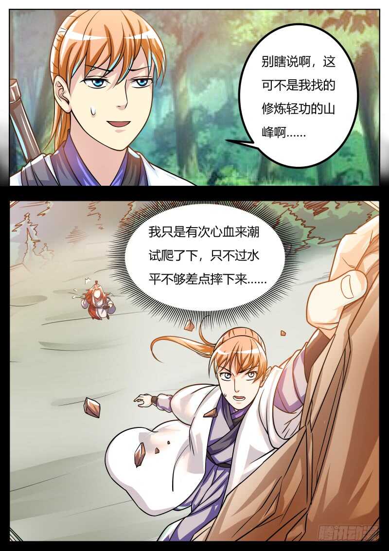 史上第一掌门百度百科漫画,会当凌绝顶2图