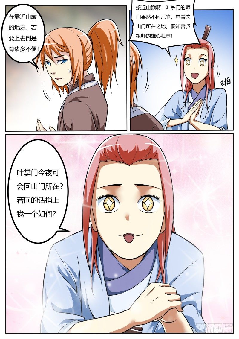 史上第一掌门无弹窗漫画,女装大佬惹不起惹不起2图