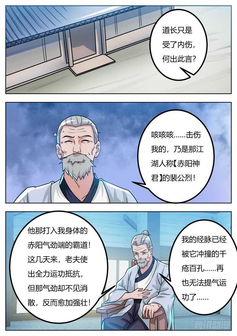 史上第一掌门漫画免费阅读下拉式漫画,逼近的敌人1图