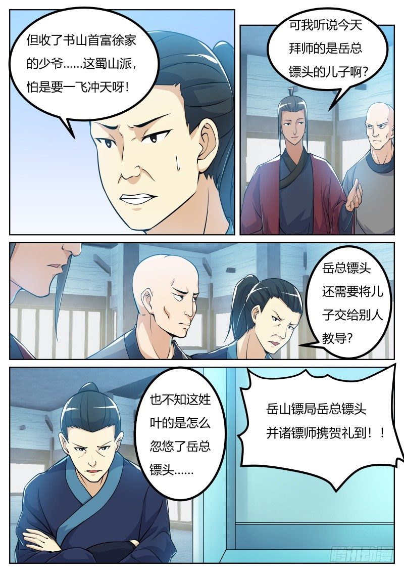 史上第一掌门漫画免费漫画,危机来临1图