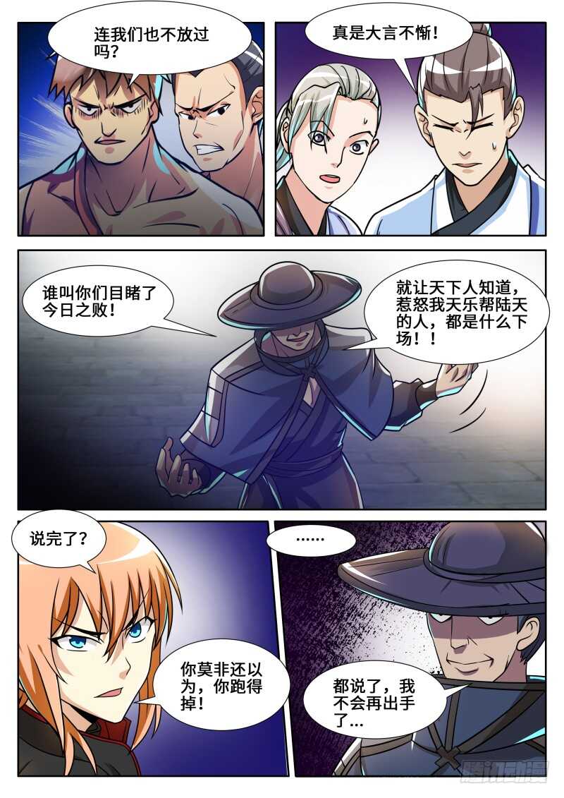 史上第一掌门女主有几个漫画,陆天！你死不足惜！2图