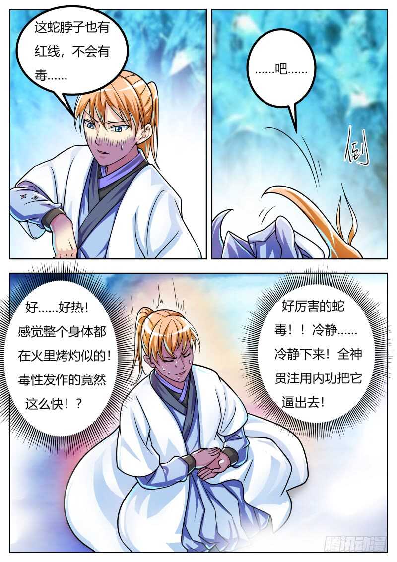 史上第一掌门人漫画,危机突至1图