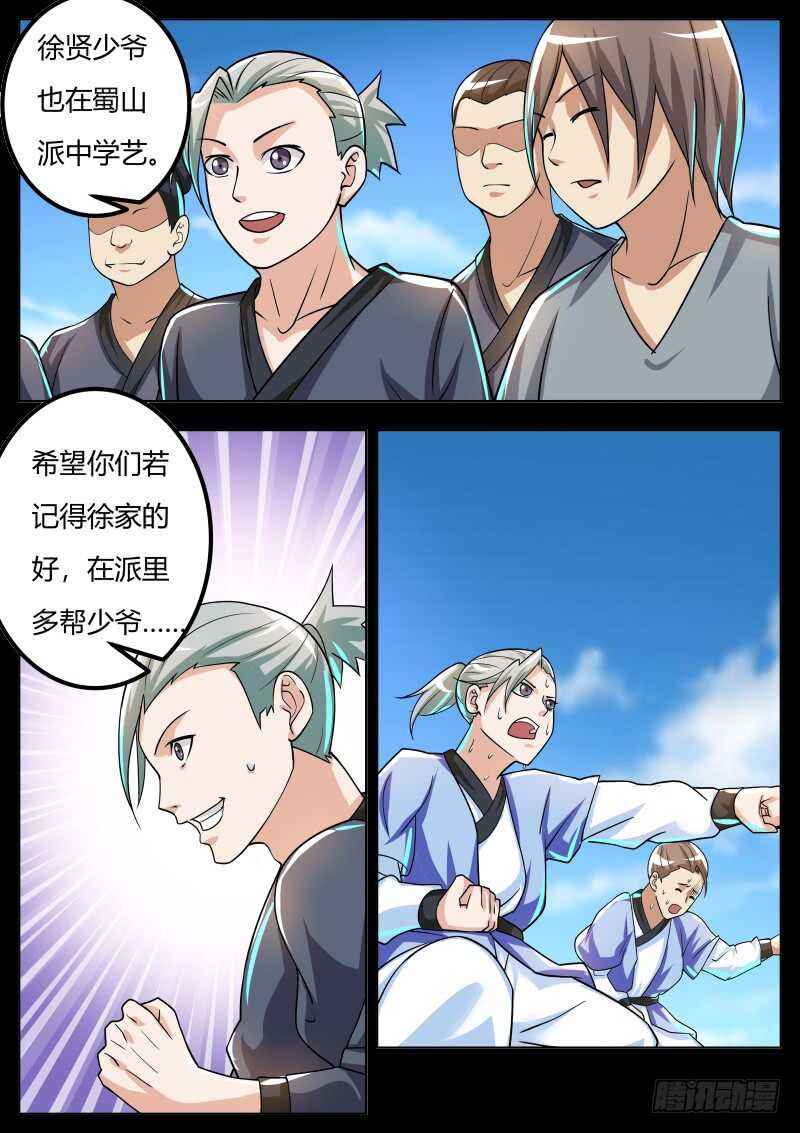 史上第一掌门小说免费阅读漫画,徐言2图