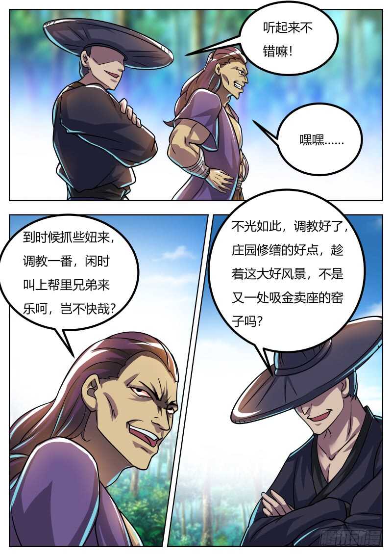 史上第一掌门好看吗漫画,逼近的敌人1图