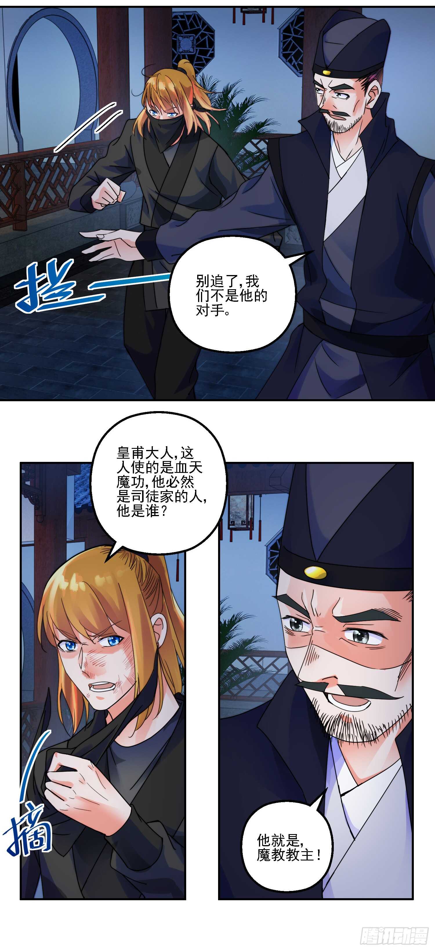 史上第一掌门漫画免费漫画,吾命休矣！2图