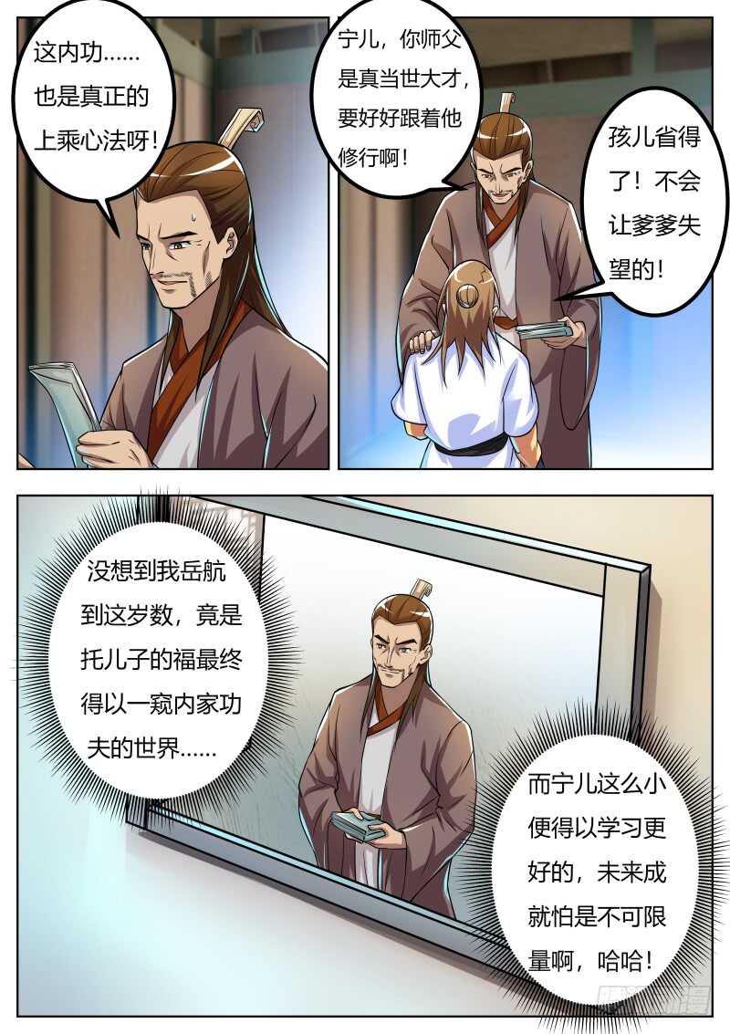 史上第一掌门 冥域天使漫画,山门初步规划2图