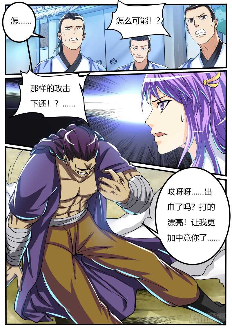 史上第一掌门免费漫画,宁茹雪VS韦鹏1图