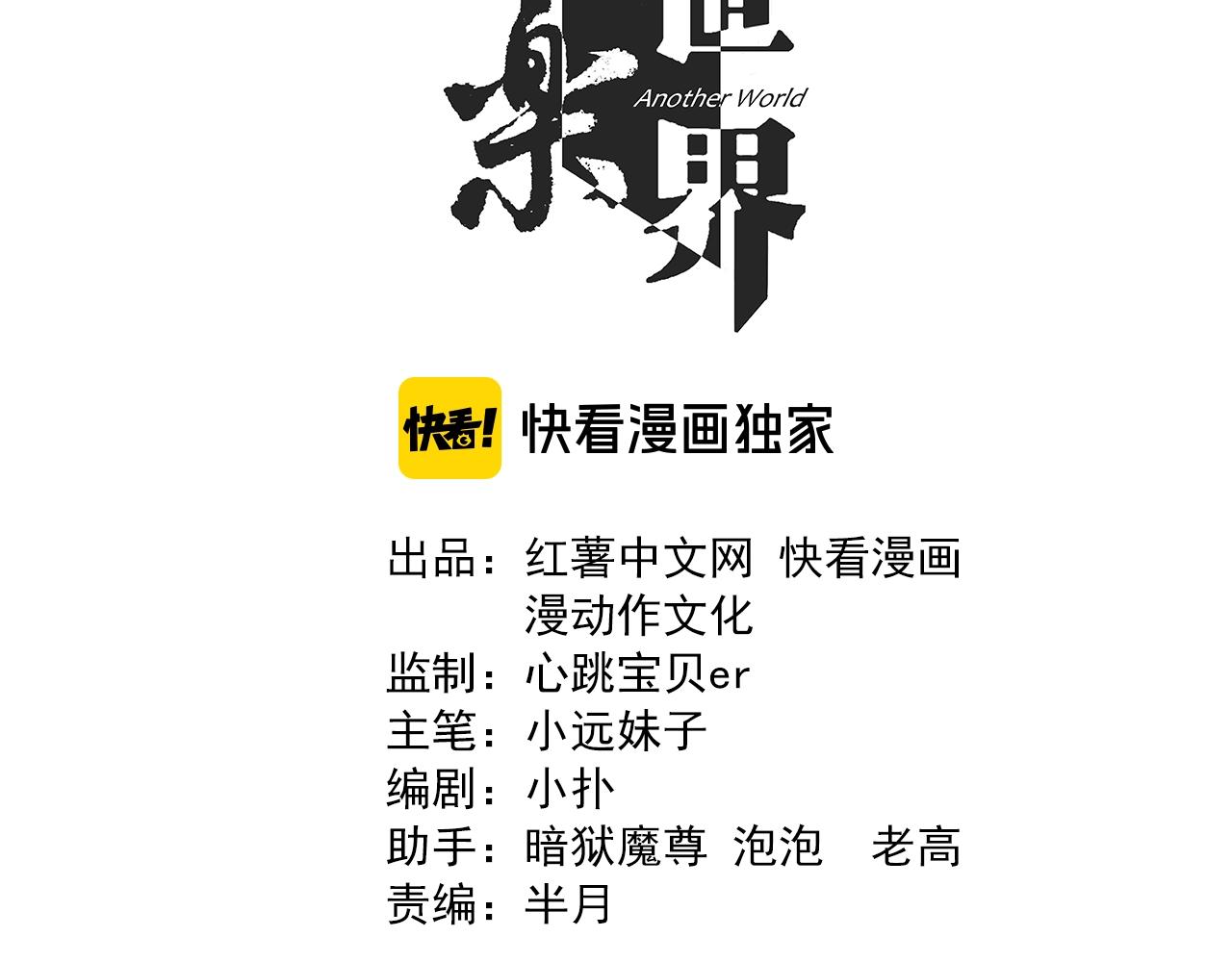欢迎来到极乐世界漫画,第65话 我知道是谁了！1图
