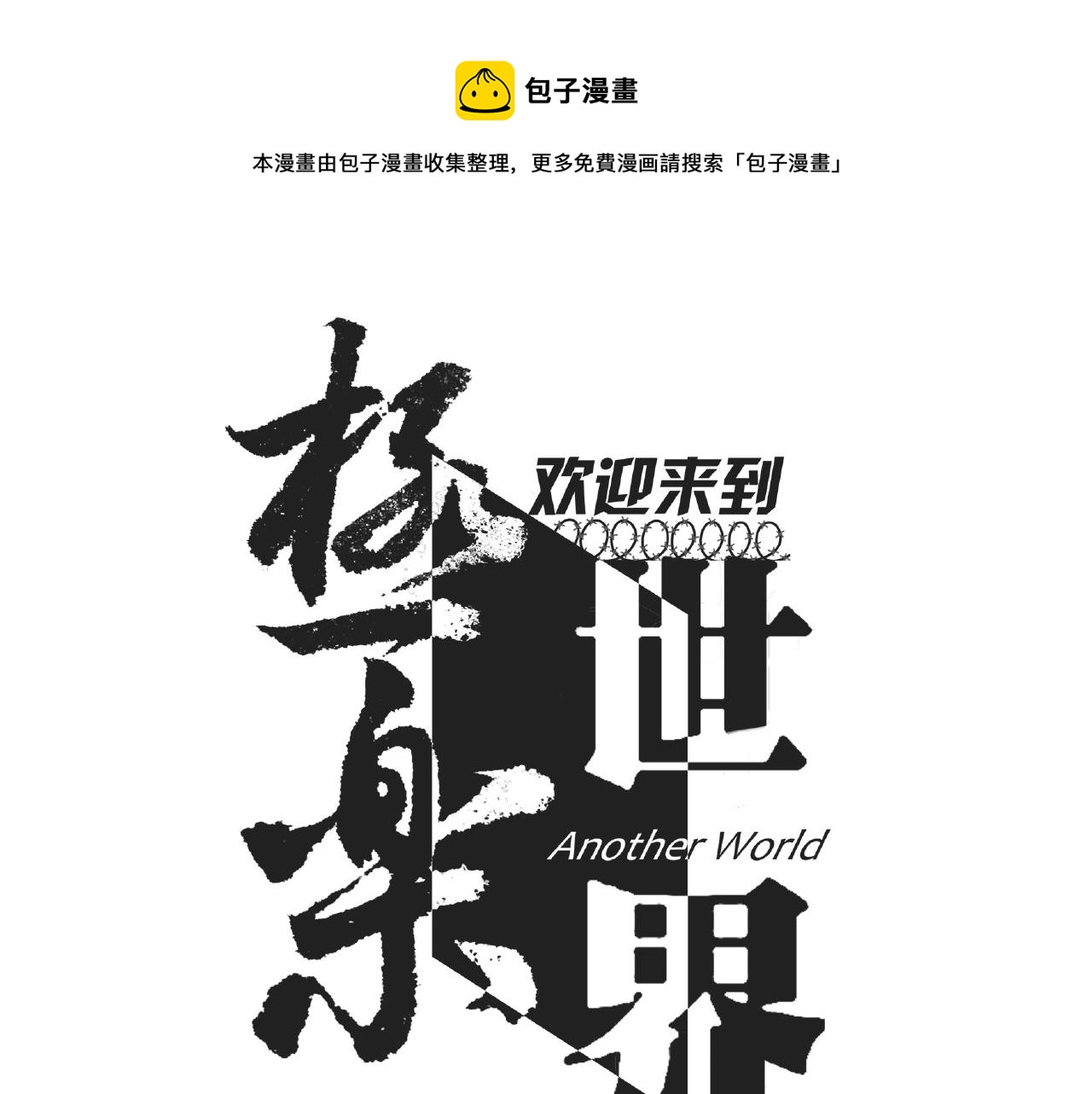 欢迎来到极乐世界漫画,第21话 壁画！1图