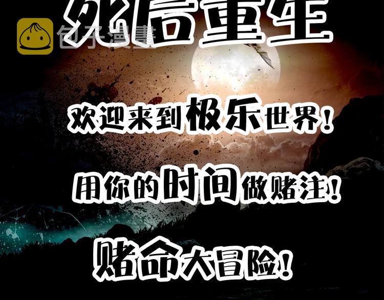 欢迎来到极乐世界的英语怎么说漫画,预热 黄泉世界生存大冒险！1图