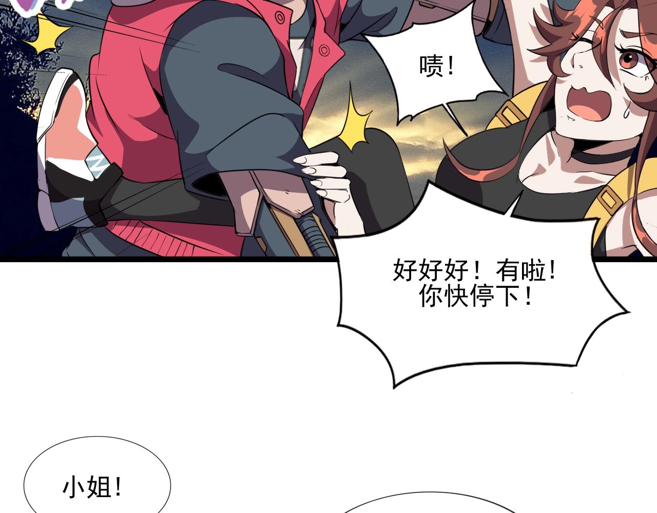 欢迎来到极乐世界的英语怎么说漫画,第45话 联手还是残杀？1图