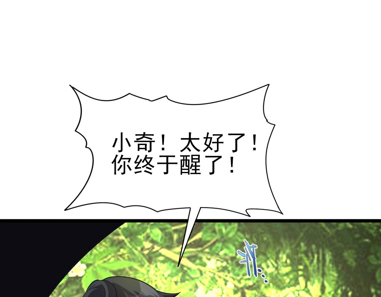 欢迎来到极乐世界是哪部小说漫画,第31话 感情升温！2图