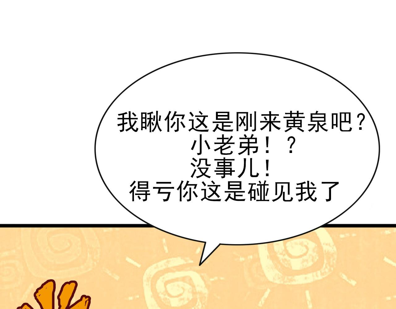 欢迎来到极乐世界解说漫画,第29话 狭路相逢！2图