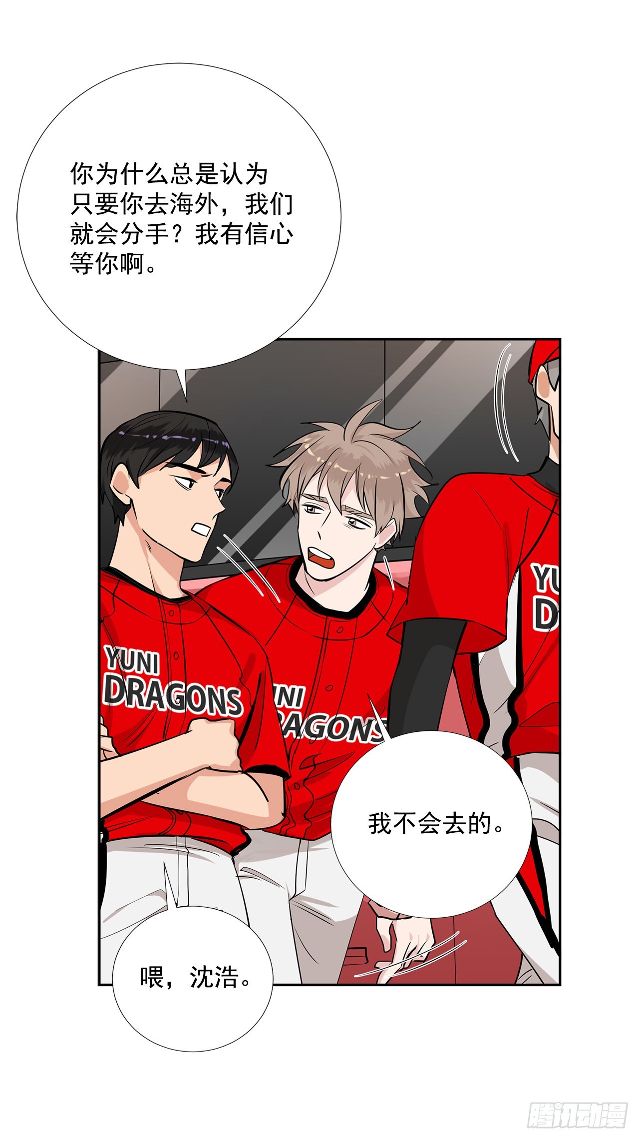 双杀组合在线观看漫画,59.争吵1图