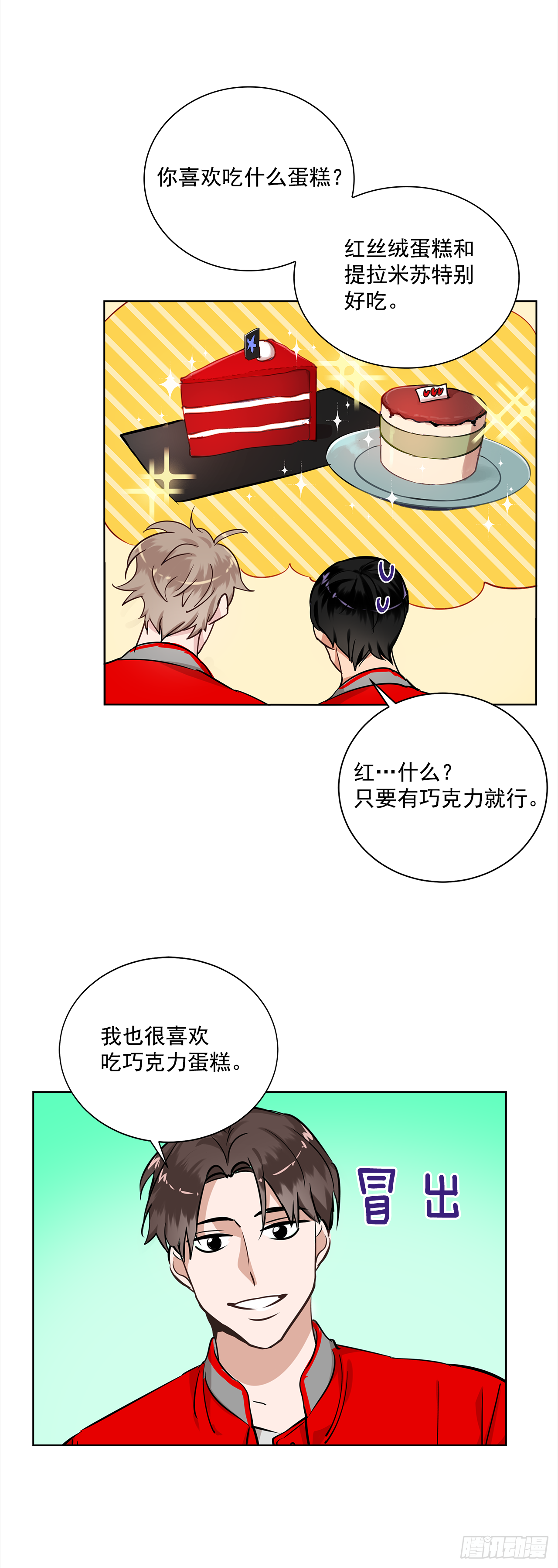 双杀组合在线观看漫画,34.你们什么关系？2图