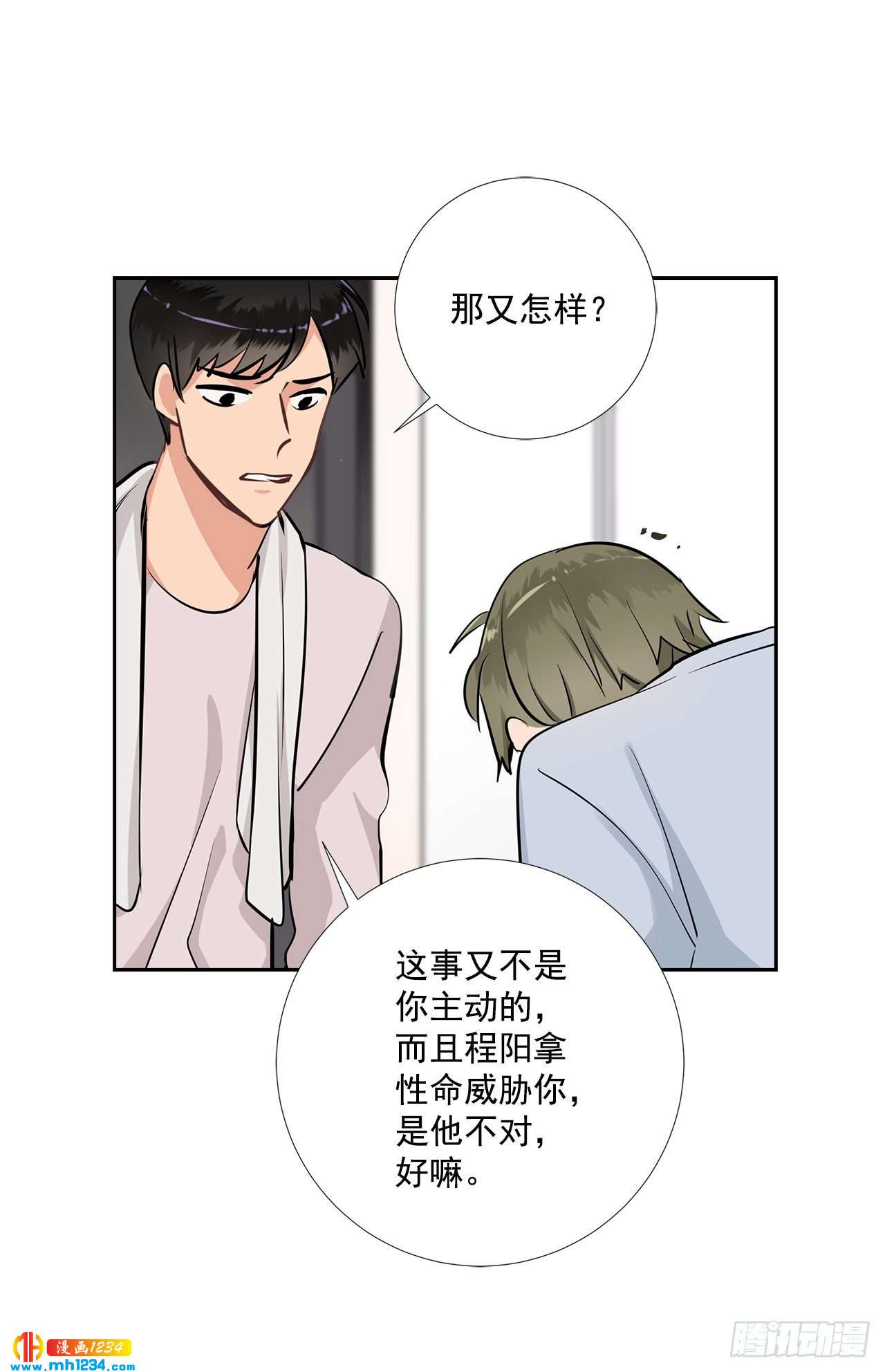 双杀组合在线观看漫画,46.谈心2图