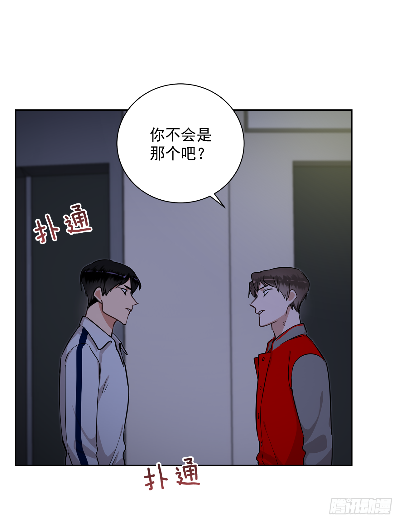 双杀组合漫画下拉式漫画,35.我喜欢沈浩1图
