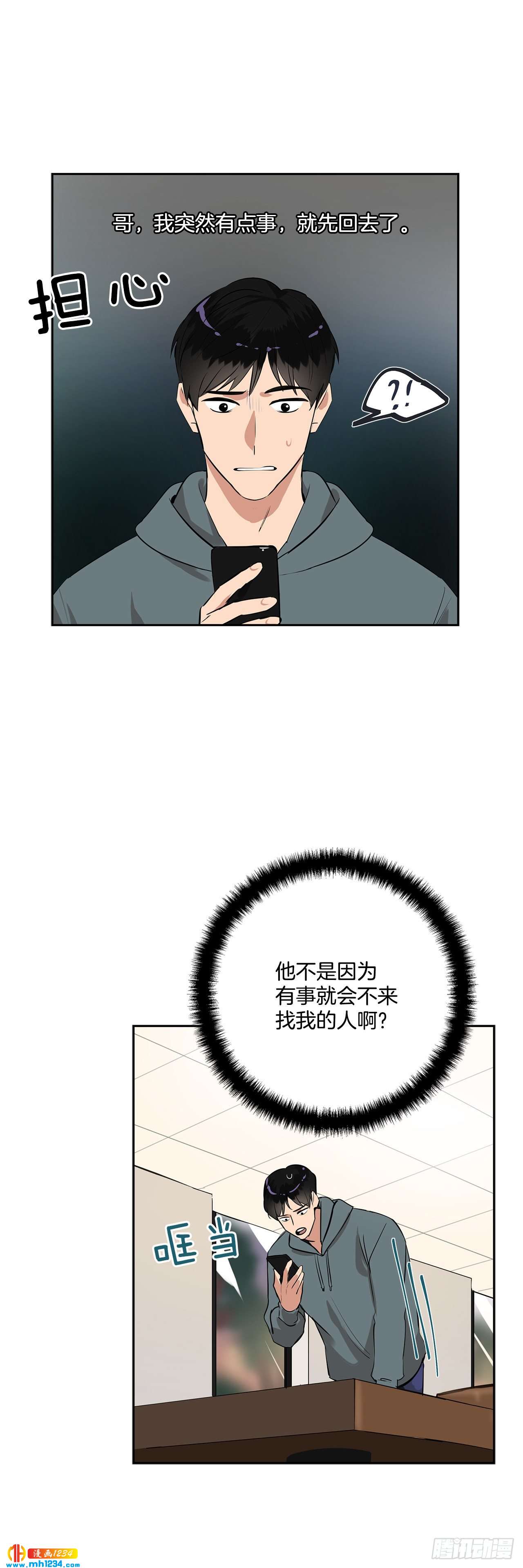 双杀组合漫画下拉式漫画,48.误会2图