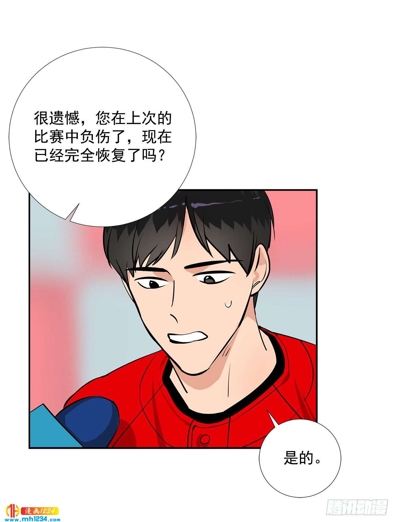 双杀组合漫画下拉式漫画,55.因为身边有你2图
