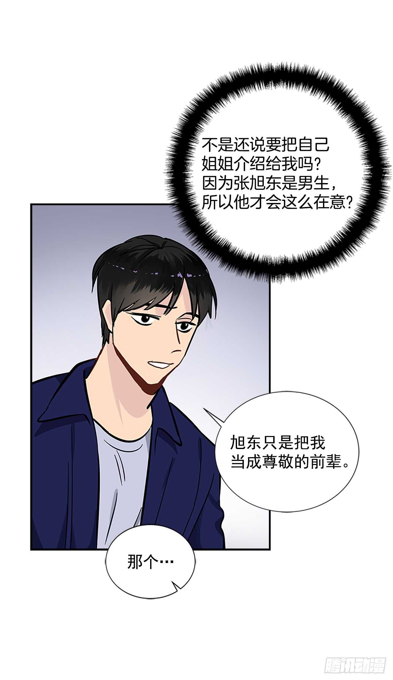 双杀组合动漫解说漫画,26.同居1图