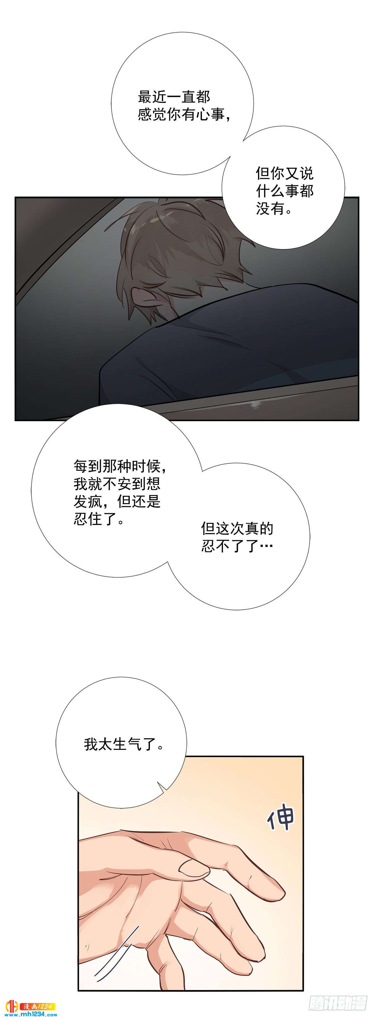 双杀组合漫画下拉式漫画,49.吐露心声2图