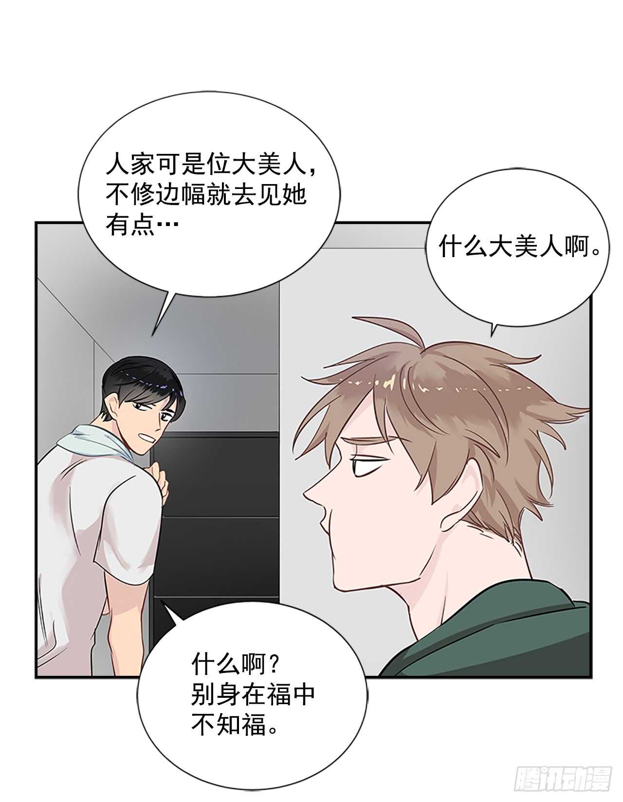 双杀组合漫画下拉式漫画,23.嫉妒2图